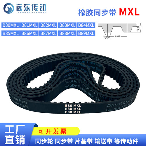 橡胶同步带B80MXL/B81MXL/B82MXL/B83/B84/B85/B86/B87/B88/B89