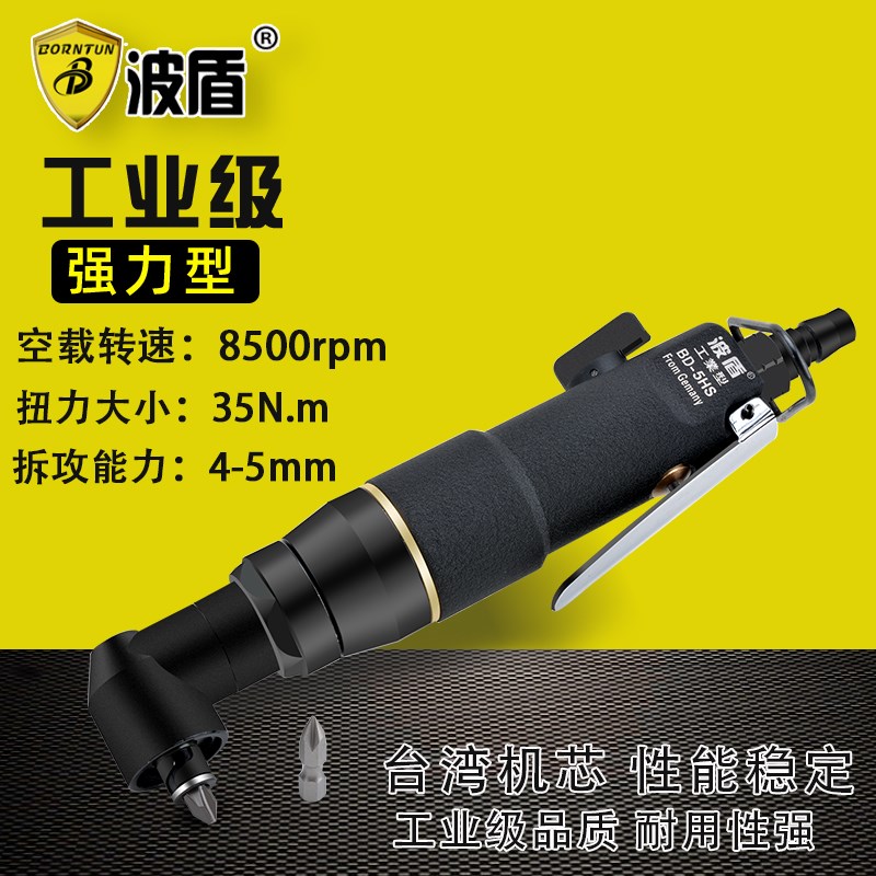 波盾 工业级弯头风批 直角气动螺丝刀 90度气动起子 BD-5HS
