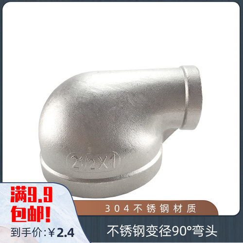 304不锈钢变径90度弯头 内丝90 内牙 丝扣内螺纹异径DN65*25*32