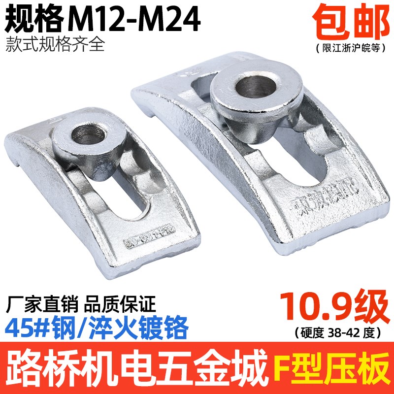 东波F型模具压板 桥型压板 冲床元宝压板注塑机压板码模夹M12-M24