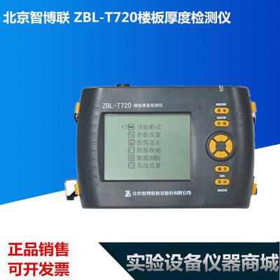 北京智博联ZBL-T720楼板
