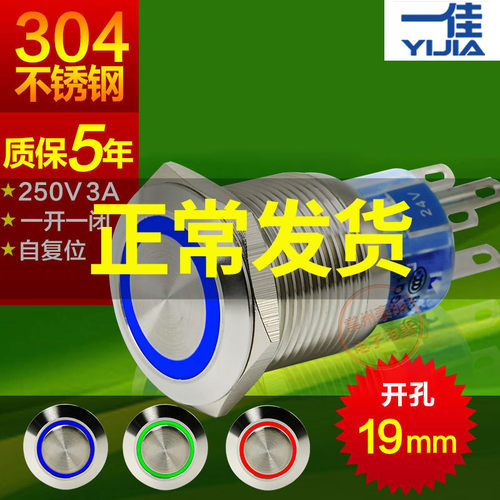 一佳不锈钢按钮开关YJ-GQ19-11E电源金属防水自复位带指示灯19mm