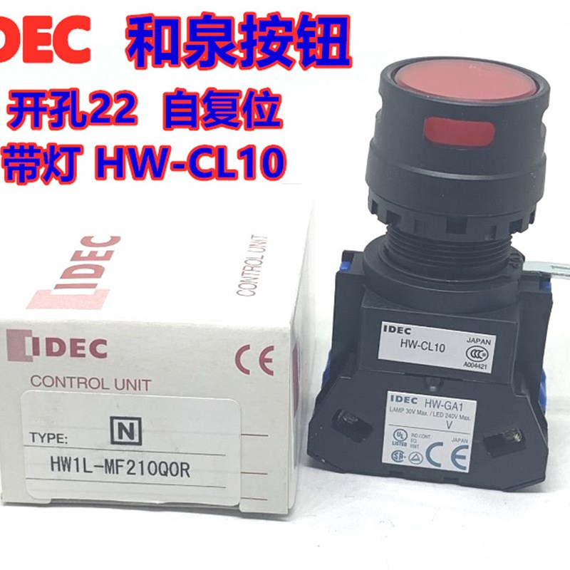 IDEC和泉HW1L-MF210Q4G MF210Q4R带灯按钮开关211Q4Y S HW-CL10