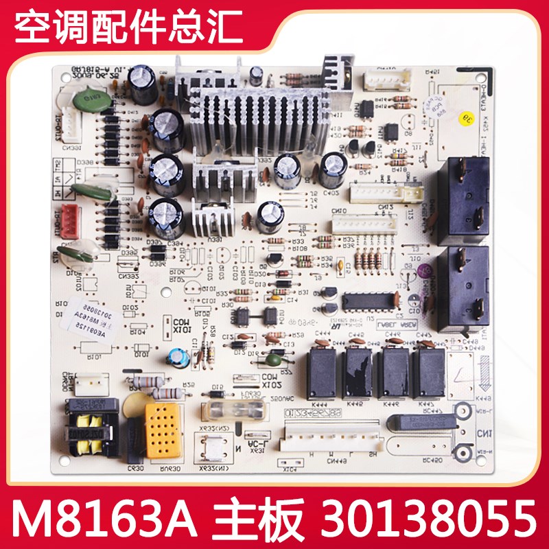 适用格力空调3P柜机电脑板 主板 30138055 M8163A 控制板GRJ815-A