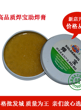 家用维修PPD大盒焊宝PD-50满瓶装BGA焊接助焊膏 含松香焊油