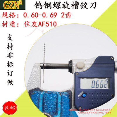 钨钢铰刀合金铰刀0.60 0.61 0.62 0.63 0.64 0.65 0.66 ----0.69