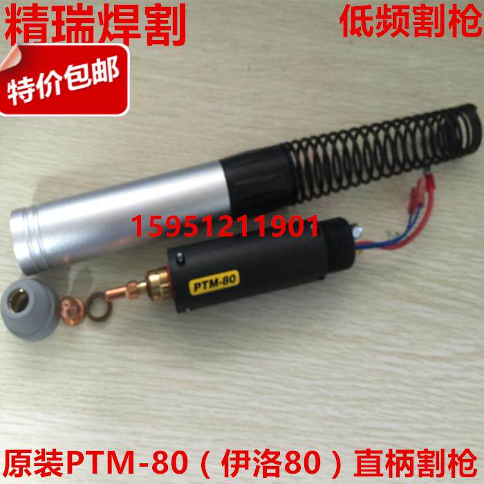 伊萨PTM-80割炬奥太低频