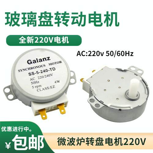 适用格兰仕微波炉转盘同