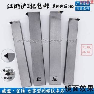 威盟锋金刚石内孔螺纹刀/挑丝刀/牙刀 20方55度 20反60度 16方60