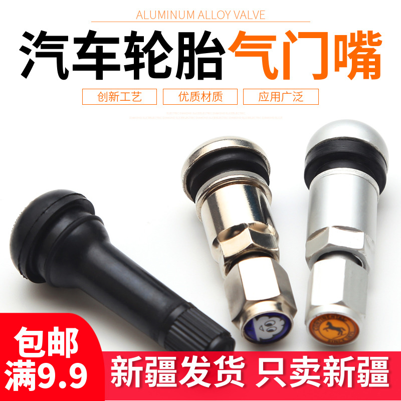 铝合金气嘴汽车轮胎嘴子汽车真空胎防爆胎气门嘴气门芯帽子汽嘴帽
