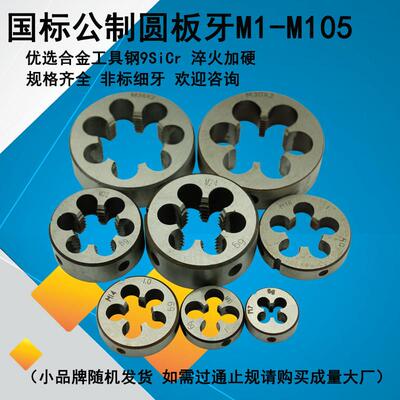 非标圆板牙M24*0.75168