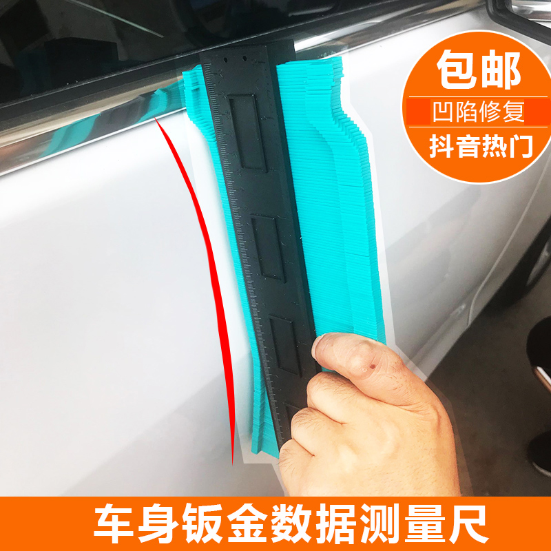 汽车钣金数据测量尺数据恢复尺取形器仿形尺石料凹陷雕塑弧度测量