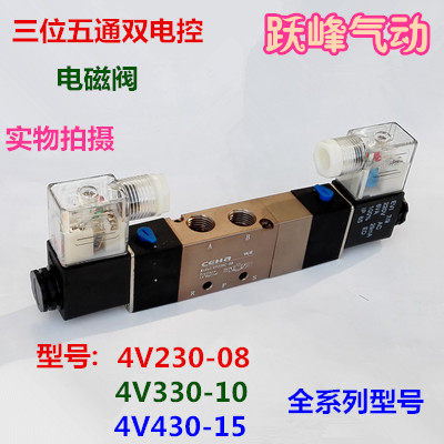 电磁阀4V230-08 330-10 430-15C三位五通双电控电磁阀AC220VDC24V