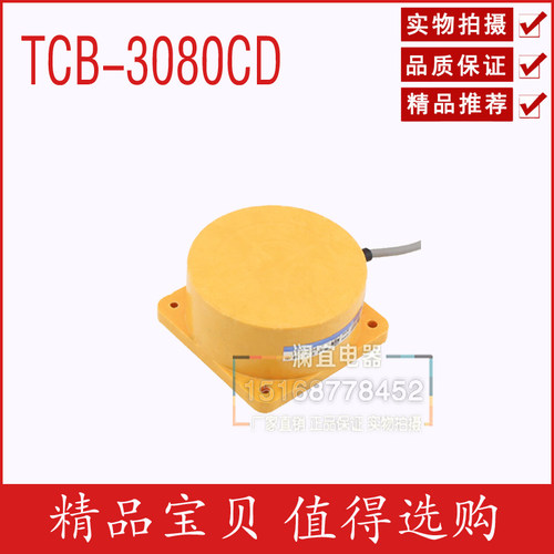 正品沪工 TCB-3080CD 距离接近开关 传感器 直流PNP 常开+常闭