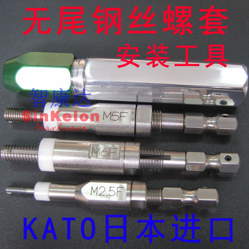 原装KATO加藤日本进口无尾钢丝螺套精密手动安装工具扳手 M2-M10