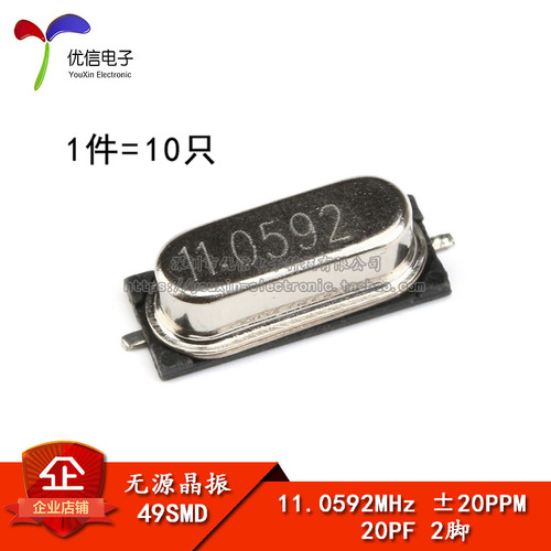 贴片 49SMD型 11.0592MHz 无源晶振 20PF 20PPM 11.0592M 10只