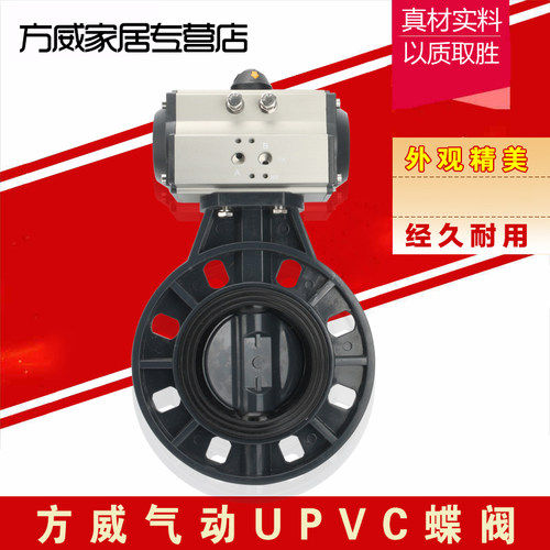 UD671X-10U 气动UPVC蝶阀 气动塑料蝶阀 耐酸硷气动蝶阀 气动蝶阀