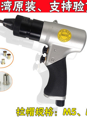台湾进口贝斯特AT-802 803 804 气动铆螺母枪 M5 M6 风动拉帽枪