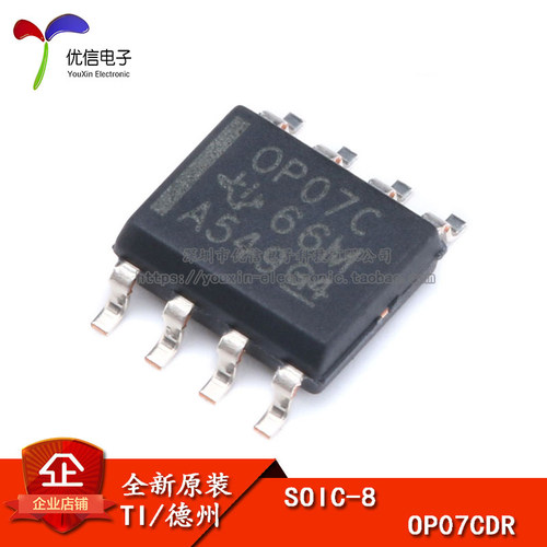 原装正品 贴片 OP07CDR SOIC-8 芯片 运算放大器