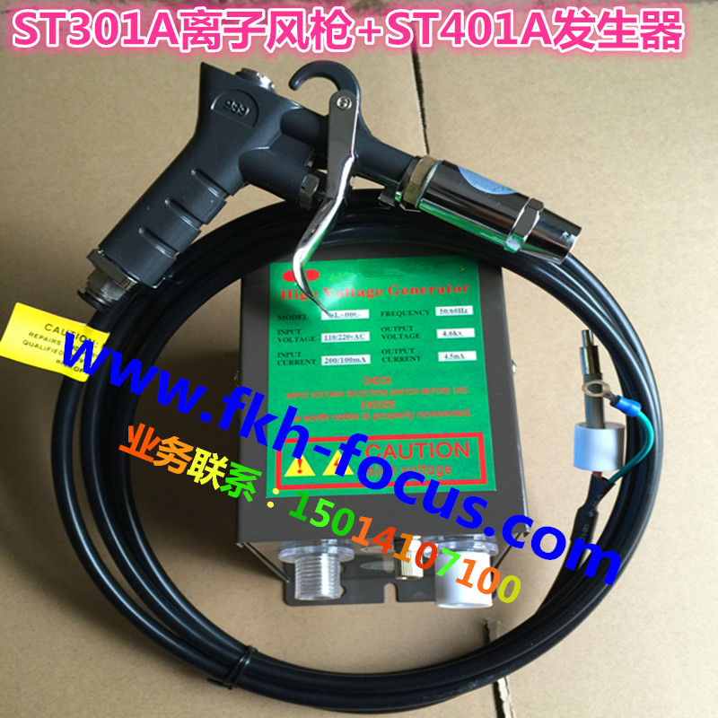 厂家直销斯蒂克ST301A离子风枪ST401A高压发生器离子吹风枪除静电
