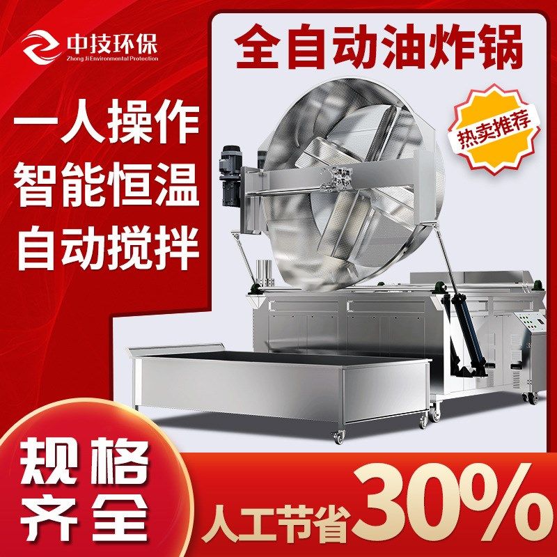 全自动油炸机薯片麻花p薄脆大型搅拌油炸机外方内圆商用油炸锅设