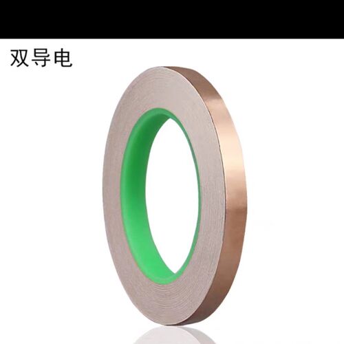 赛因双导铜箔胶带