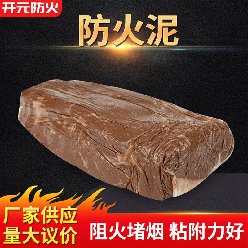 防火胶泥柔性堵料阻n燃耐火密封防鼠洞胶泥电缆空调孔封堵防火包