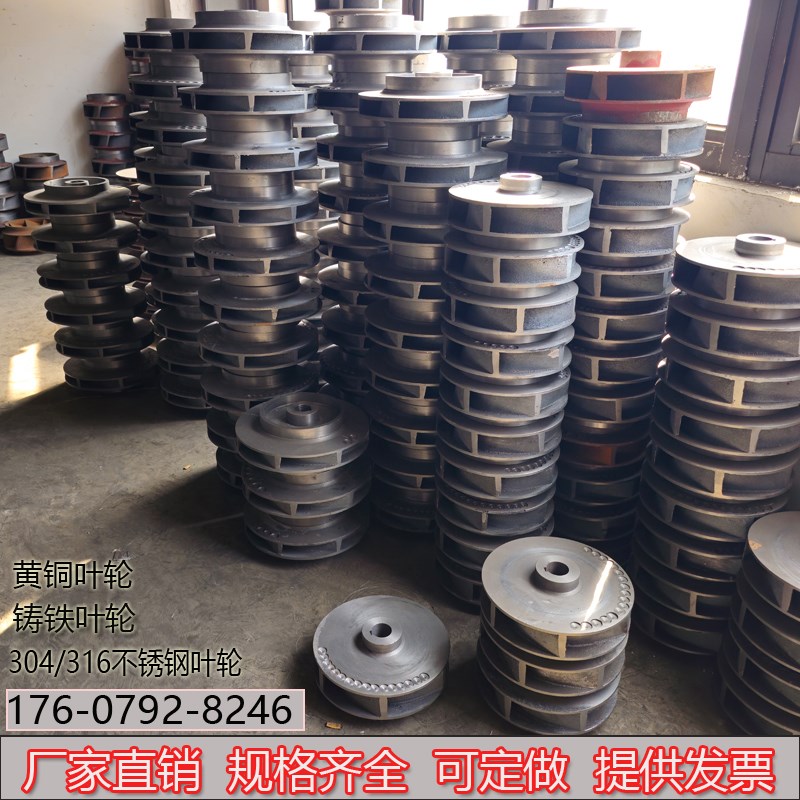 水泵叶轮定制3i04不锈钢叶轮 管道泵配件污水泵叶轮铜叶轮焊接叶