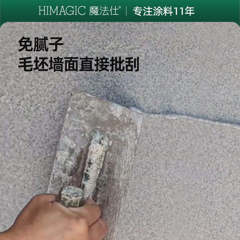 玛拉彩石艺术涂i料漆内墙外墙免腻子质感微淘泥米耐岩墙面材料