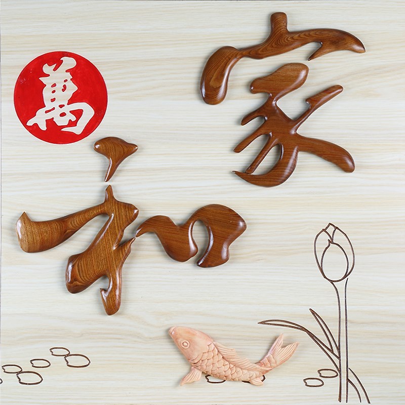 木雕立体b浮雕画 三连画套装新中式 玄关客厅书房餐厅现代装饰画