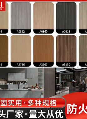 阻燃贴面木纹装饰护墙板抗倍特板 DB1级防火板木饰面板免漆装饰板