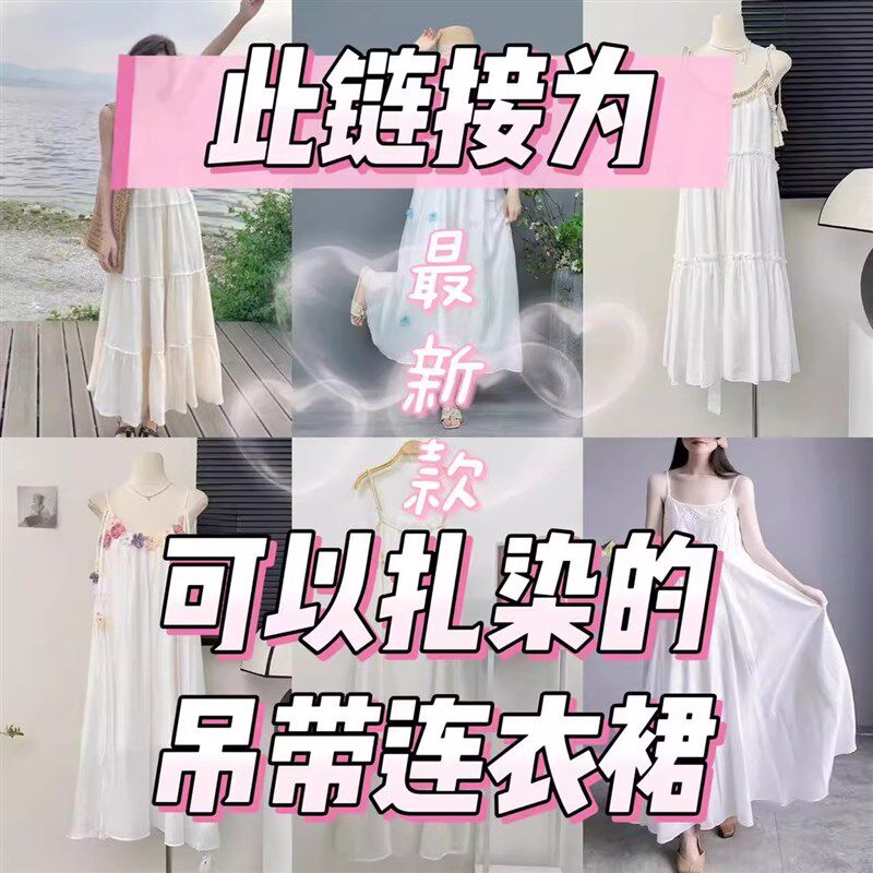 扎染专用白裙子白胚连衣裙民族风吊带连衣裙女装中长吊带连衣裙
