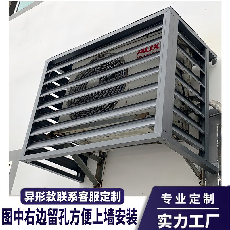 空调保护罩外机小区百叶中央空调工厂防护定做遮挡铝合金改造立式