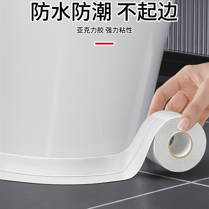 卫生间美缝贴防水贴防霉厨房水槽防水条马桶贴边条马桶边缘防水贴