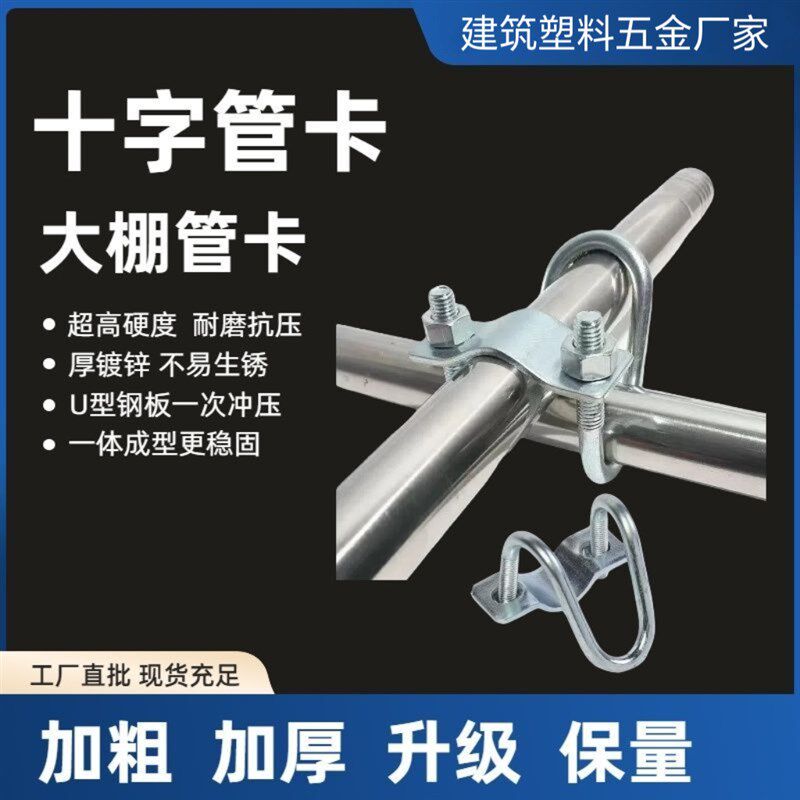 镀锌十字卡扣双U型管卡u型抱箍产床大棚猪场限位栏卡扣菜棚搭架子