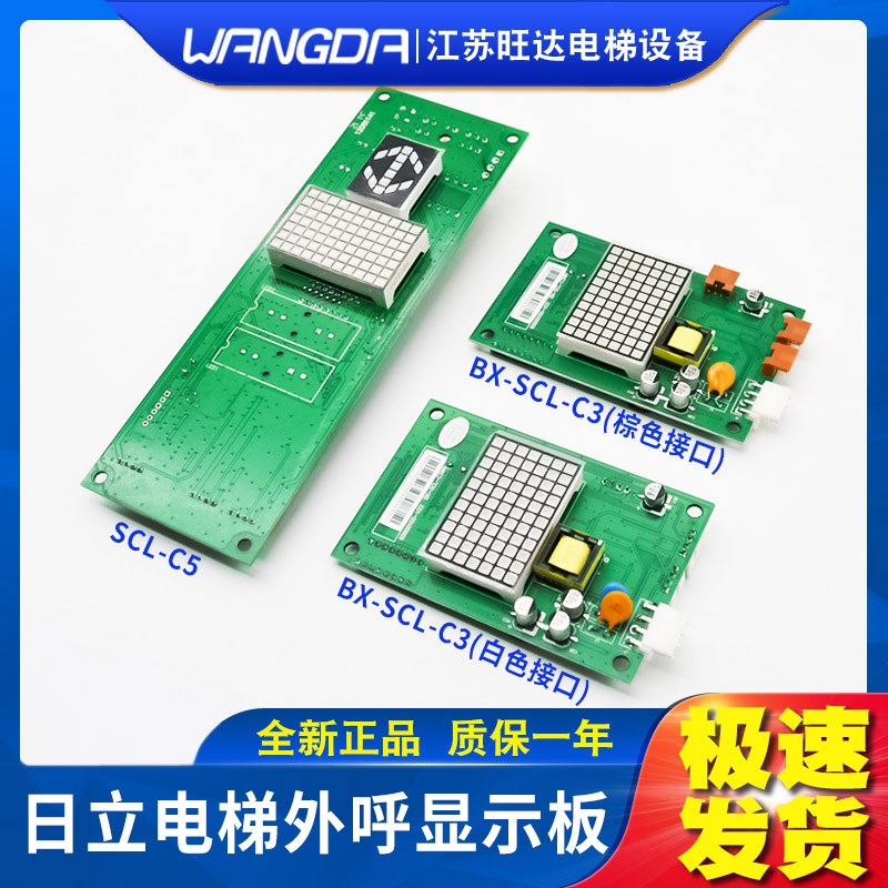 全新日立电梯外呼板SCL-C5/SCLC2-V1.1/BX-SCL-C3显示外招板配件