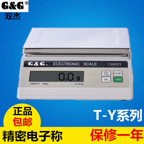 双杰高精度电子称T2000/3000/5000Y 电子天平秤 实验克重仪电子称