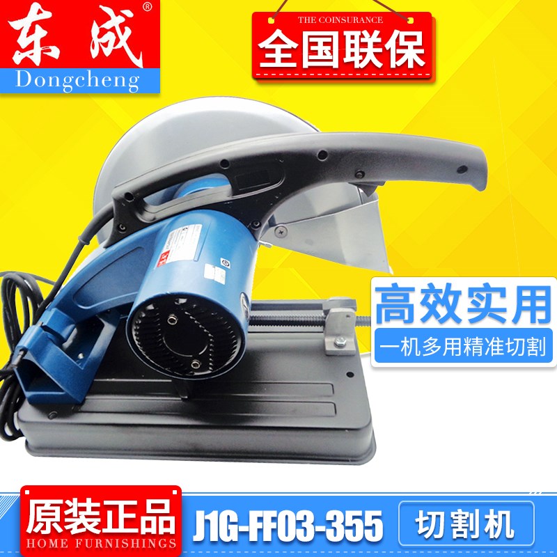 原装正品东成J1G-FF03-355金属/钢材/型材切割机 14寸