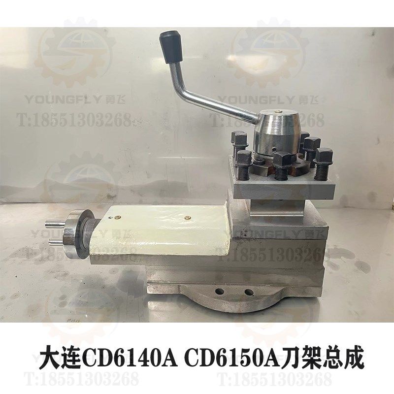 大连CD6140A CD6150A车床小拖板总成 刀架总成