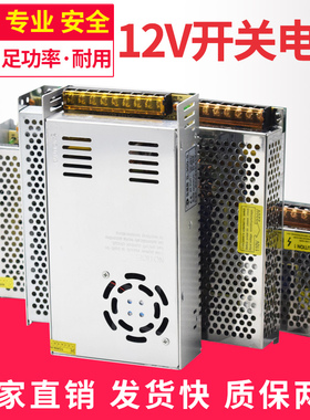 12V伏直流开关电源10A5A30A150监控集中供电led变压器20A200W400W