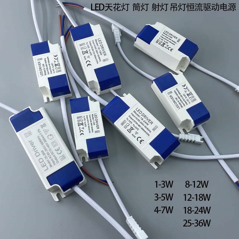 LED驱动电源1-3W12-18W射灯天花灯筒灯整流器DRIVER恒流变压器