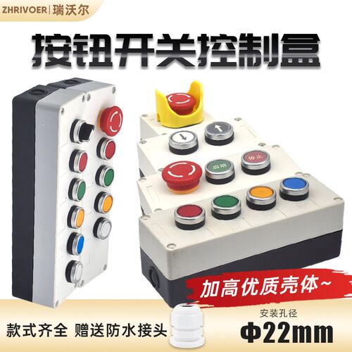 优质22mm单孔按钮盒1孔按钮盒BX1一孔防水按钮开关控制盒HR-BX1