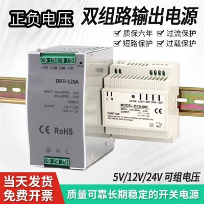 明纬DRD双输出导轨式开关电源24V5V多组路输出正负12V15V开关电源