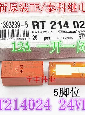 全新原装 RT214024 RT174024 TE/泰科继电器 24VDC 5脚 12A 10A
