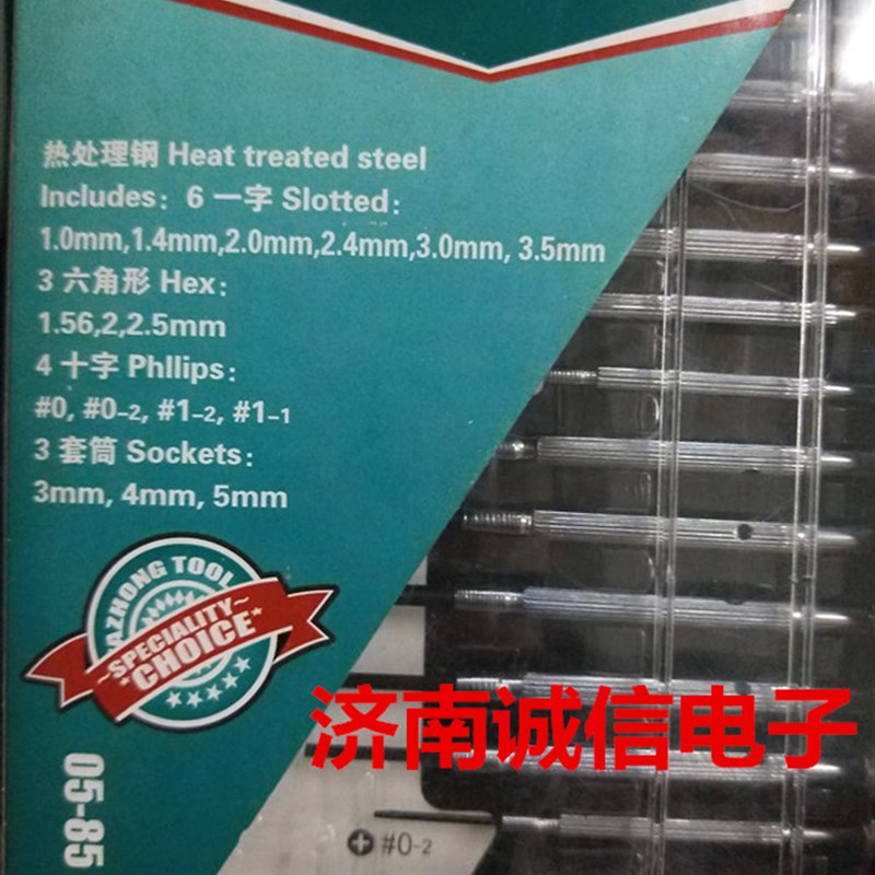 亚中精密螺丝批05-85 16件套螺丝批 钟表维修螺丝刀