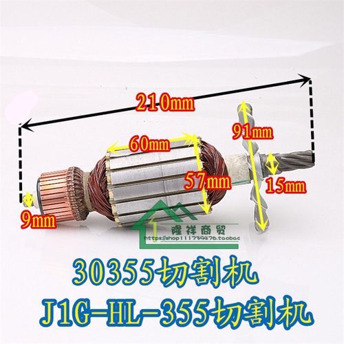 30355切割机转子355-9切割机转子钢材机J1G-HL-355转子7齿2450W