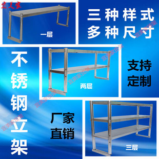 操作厨房台架不锈钢店台奶茶三层立架立架两置物货架上架台面定做