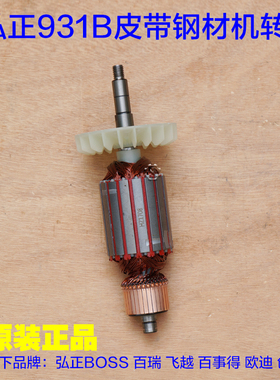 弘正欧迪355型材切割机931B皮带式 350钢材机切转子定子 原厂配件