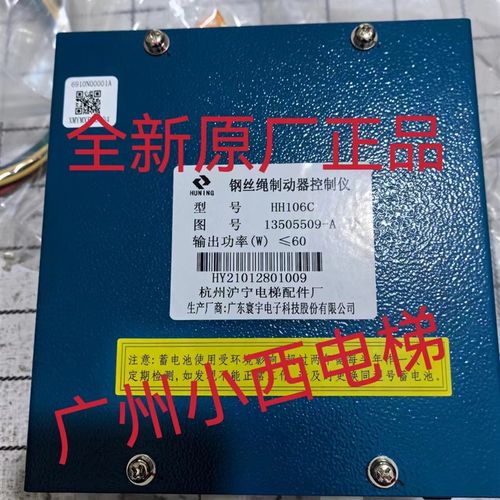 钢丝绳制动器控制仪HH106C日立电梯13505509-A夹绳器电源HH106B