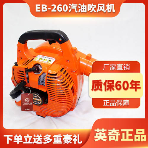 EB-260汽油吹风机两冲程吹雪机工地机农用家用风力灭火机鼓风机